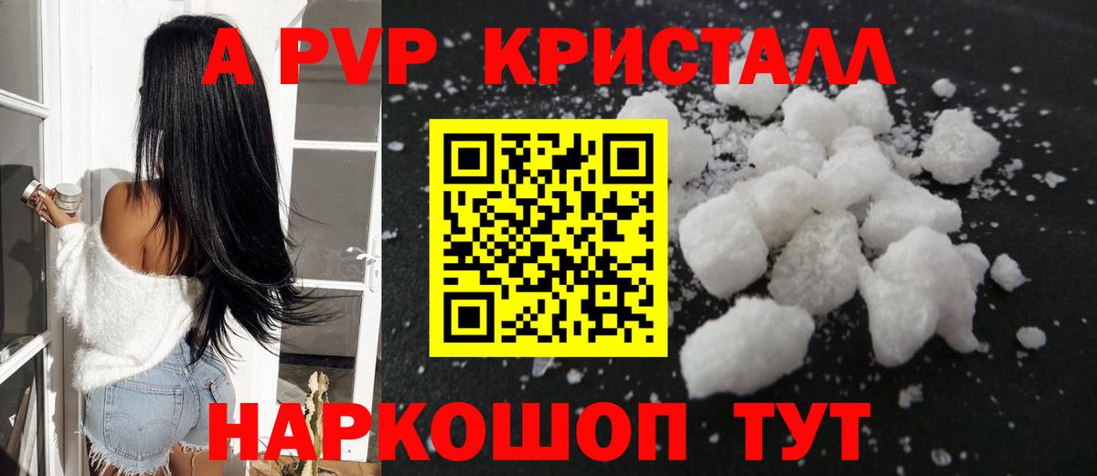 A PVP СК КРИС  A-PVP  закладка  А ПВП VHQ  Вход с VPN  А ПВП Соль  Апрелевка 