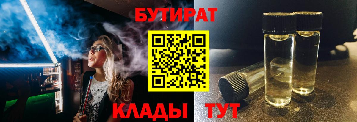 Бутират буратино Апрелевка