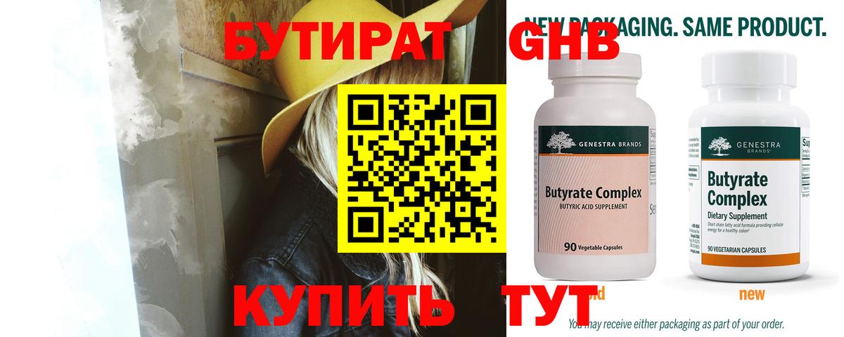 Апрелевка  Бутират бутандиол  GHB  Вход с VPN 