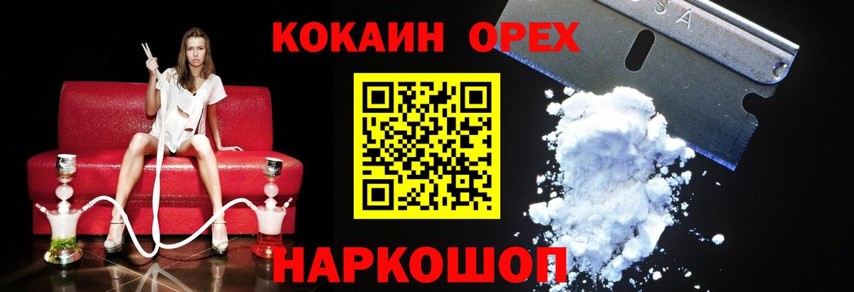 Апрелевка  Cocaine 97%  Вход с VPN 