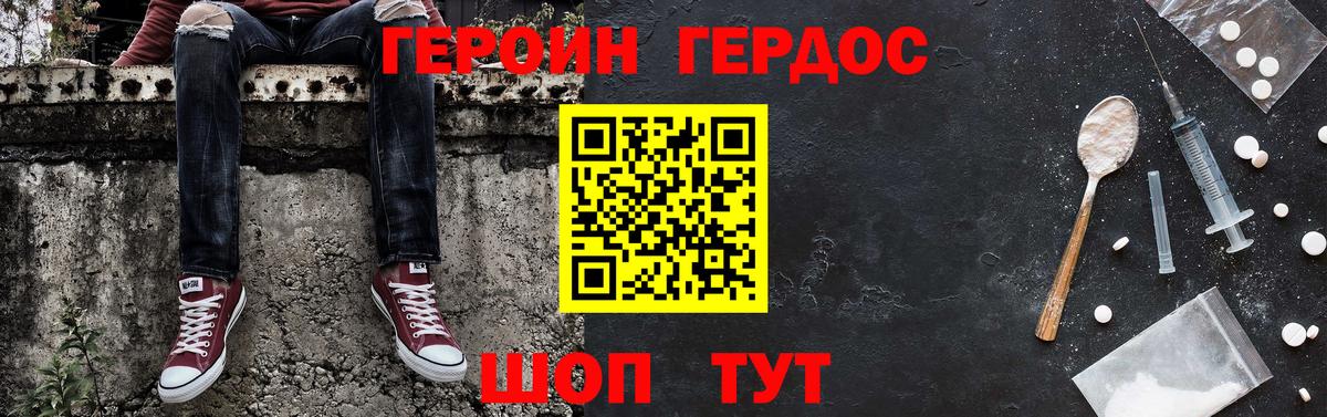 Героин хмурый Апрелевка