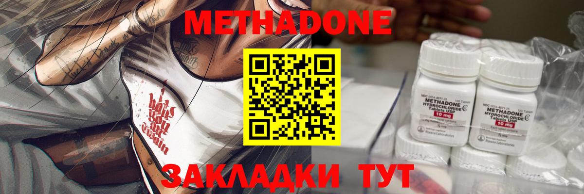 МЕТАДОН methadone Апрелевка